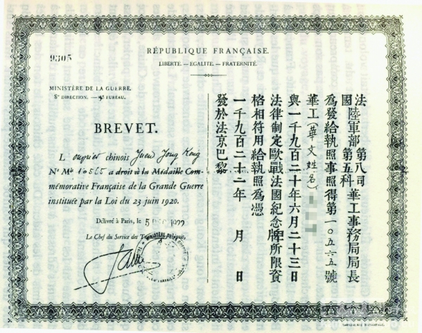 1922年所颁发的欧战法国纪念牌所限资格相符用给执照