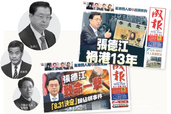 具有中资背景的香港《成报》近日痛批张德江。(看中国制图)