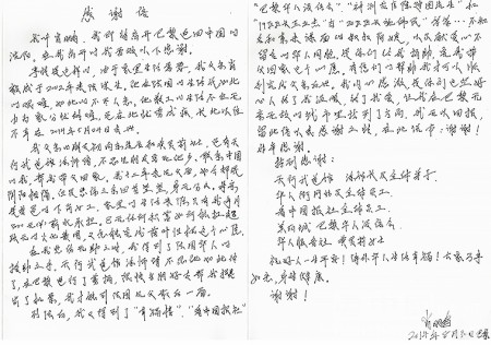 小肖写给帮助过他的华人同胞的亲笔感谢信（摄影：林莲怡/看中国）