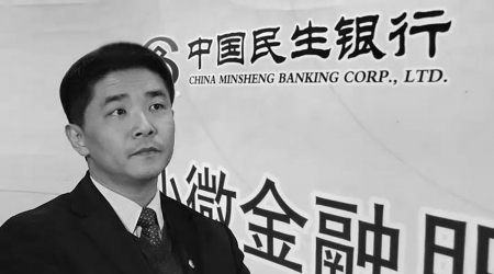 中国最大民营银行民生银行行长毛晓峰已被双规。（网络图片）
