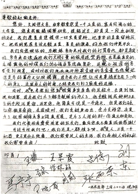 王军霞 当年写给 《马家军调查》一书作者赵瑜， 向其反映情况的 亲笔举报信 并附带10名队员的亲笔签名。  (网络图片)