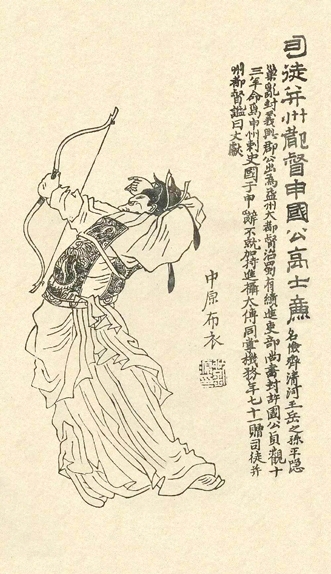 清康熙年间刘源绘制的《凌烟阁功臣图》中高士廉的画像 清康熙年间刘源绘制的《凌烟阁功臣图》中高士廉的画像