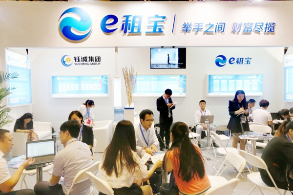 2015年9月12日，e租宝在北京一博览会的展台。（网络图片）
