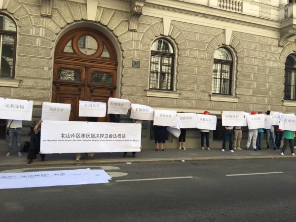 海外浙江青田水库移民，在中国驻奥地利大使馆前集会的场景。