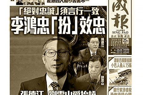 亲北京港媒《成报》再次发力，狠批天津市委书记李鸿忠是“政治变色龙”。(网络截图)