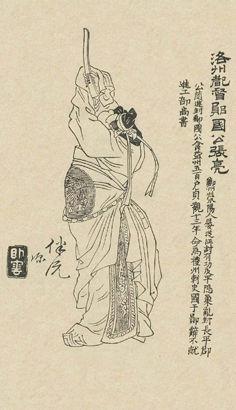 清康熙年间刘源绘制的《凌烟阁功臣图》中张亮的画像 清康熙年间刘源绘制的《凌烟阁功臣图》中张亮的画像