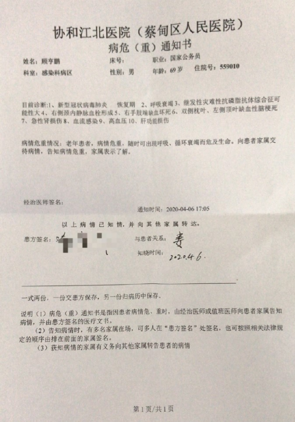 2020年4月6日，武汉官方追求新冠病毒肺炎重症清零，将仍需抢救的危重病人也驱赶出院。（当事人求助贴）