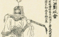 清康熙年间刘源绘制的《凌烟阁功臣图》中刘政会的画像