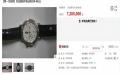 前安徽省司法厅副厅长程瀚受贿赃物价值720万的百达翡丽手表被拍卖。