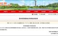 北京市朝阳区网站11月12日发布公告。（北京市朝阳区网站截图）
