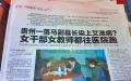 2011年8月，大陆媒体发布一条题为《贵州一落马副县长染上艾滋病？女干部女老师都往医院跑》的新闻。