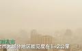 北京28日再现沙尘暴，空气品质极差。（图片来源：微博）