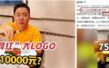官媒发文批评炫富视频“背离主流价值观”，并点名一网红“大LOGO吃垮北京”。
