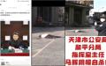 日前，网传天津市公安分局指挥室主任马辉坠楼身亡。