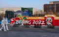 北京冬奥会“闭环”涉奥人员129人阳性，环外”疫情也在燃烧。（图片来源：Getty Images)