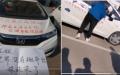 女士私家车上喷涂声援徐州铁链拴颈女，警察要求擦掉车身上的文字，并称这是“国家机密”。（图片来源：视频截图）