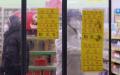 12月19日，上海一家药店门上写着没有退烧药、N95口罩等。（图片来源：Getty Images）