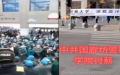 江苏盐城第一医院护士集体罢工/警察大学门口讨薪。（图片来源：视频截图）