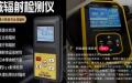 上海人用盖格计数器检测自家辐射值为东京的976倍。（图片来源：网路截图）