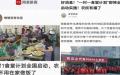 中国将实行“一村一食堂”，被网民称为大锅饭。（图片来源：网路截图）