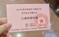12月6日北京大会堂小礼堂召开2023年度中国纺织工业联合会科学技术奖励大会，要求与会者发出核酸证明才能进入会场。（图片来源：网络图片）