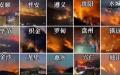近日贵州省多地爆发大面积山火，范围遍及贵阳市、毕节市、安顺市、六盘水市、黔西南自治州等地。（图片来源：网络图片）