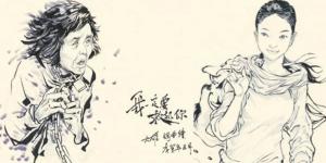  漫画家郭竞雄先生根据铁链女事件所绘的漫画
