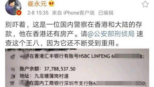 崔永元在微博公开涉事大陆警察的银行帐户资料。（微博截图）