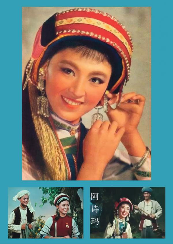 大图：1964年摄制的电影《阿诗玛》演员杨丽坤。 左图：金花和阿鹏在蝴蝶泉边。《五朵金花》剧照。 右图：阿诗玛和阿黑《阿诗玛》剧照。