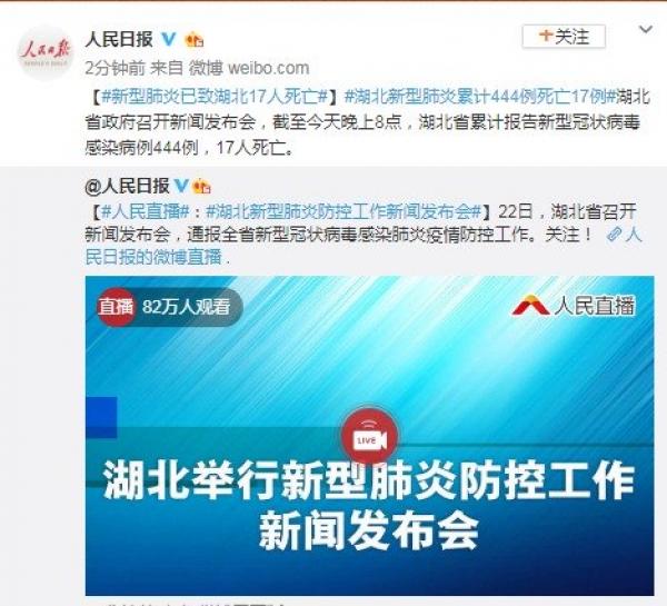 湖北省累计报告“新型冠状病毒”感染死亡病例有17人（网络图片）