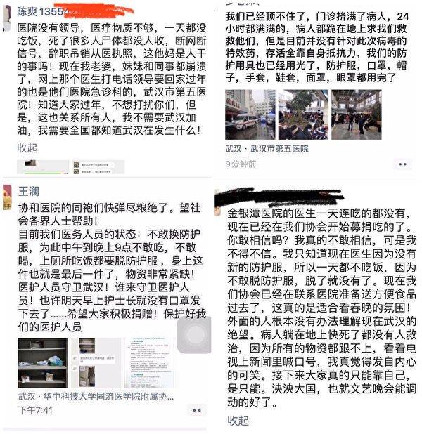 武汉医生在社交媒体发出绝望呐喊（网络图片）