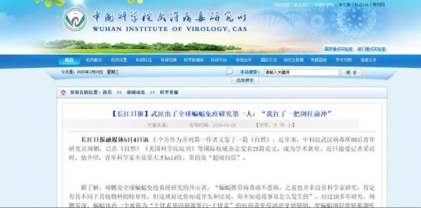 中国科学院武汉病毒研究所网页截图