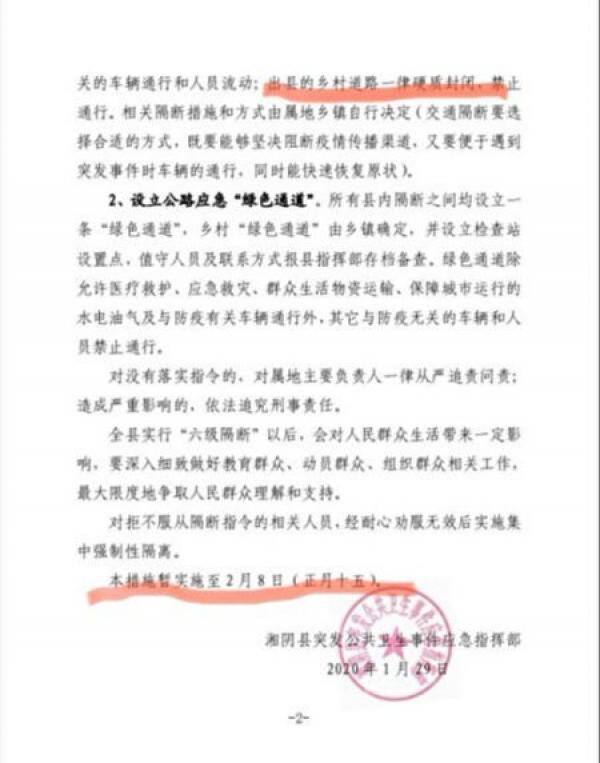 有消息披露，江苏南京市两个村子进行严厉隔离。（图片来源：网络截图）