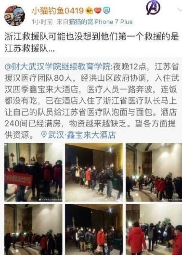 网友感慨说，没想到浙江医疗队到武汉第一个救的是江苏医疗队。（图片来源：微博）
