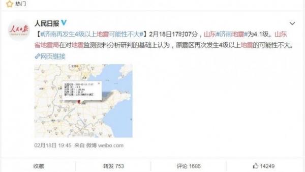山东在2月18日和2月20日也先后发生地震。（图片来源：微博）