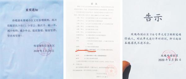 知情网民曝光几份武汉社区在自己小区发布的公告，内容是通知社区居民，在本社区内又发现新增病例，要求居民保持警戒。