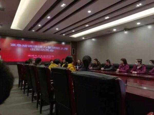 南通市卫生系统“紧急抽调增援力量进驻上海出发动员会”现场照片。（图片来源：网络）