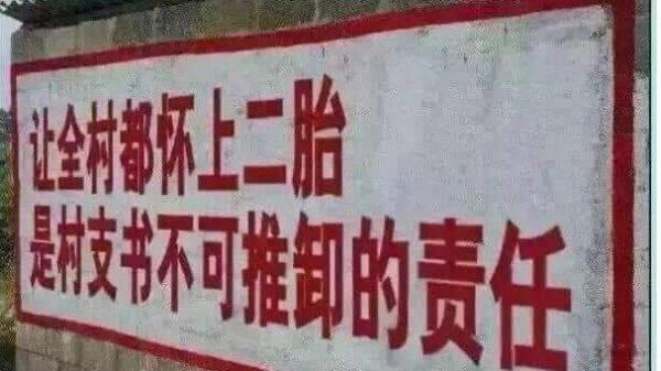 中国大陆强制百姓多生的惊人标语。（图片来源：推特）