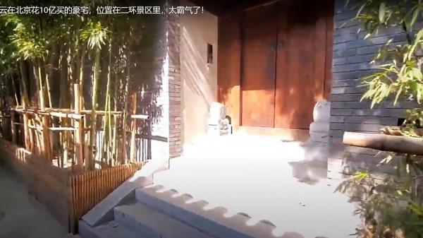网友拍摄的马云豪宅的视频在网上热传。（视频截图）