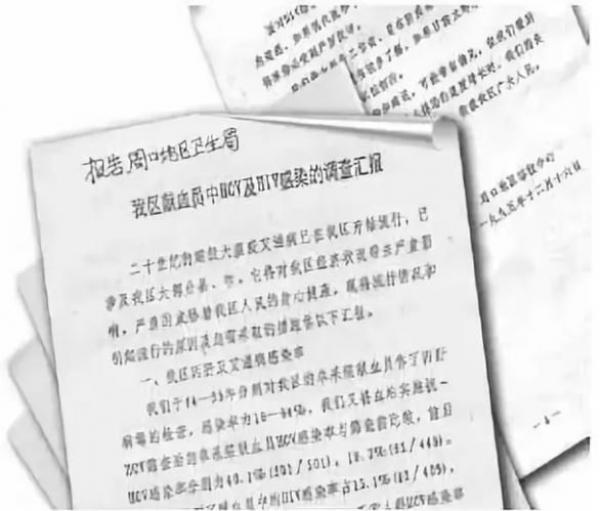 1995年12月，王淑平向周口地区卫生局递交的报告。（图片来源：网络）