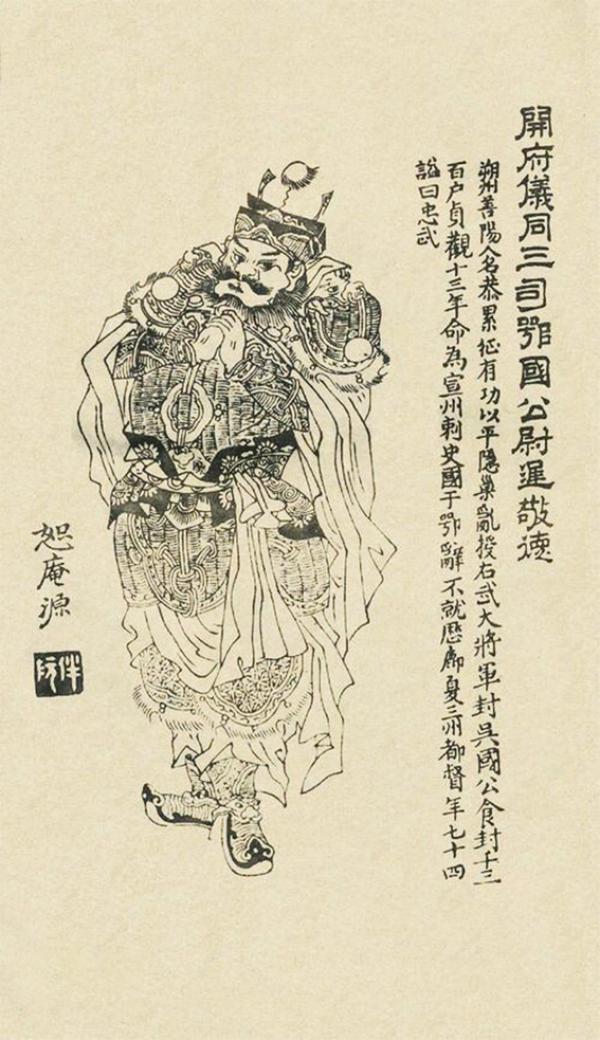 《凌烟阁功臣图》尉迟敬德画像，清刘源临摹版。（公有领域）