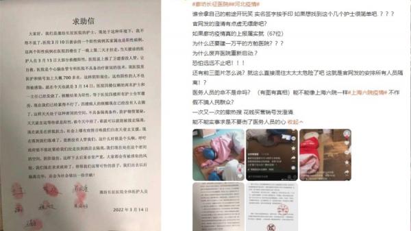 河北省廊坊市廊坊长征医院的医护人员联名发出求救信，控诉医院被迫“阴阳混住”。（图片来源：微博）
