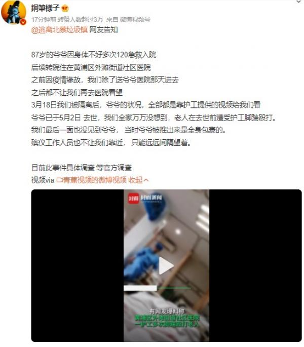 上海老人在社区医院被护工踢踹并已去世。（图片来源：微博截图）