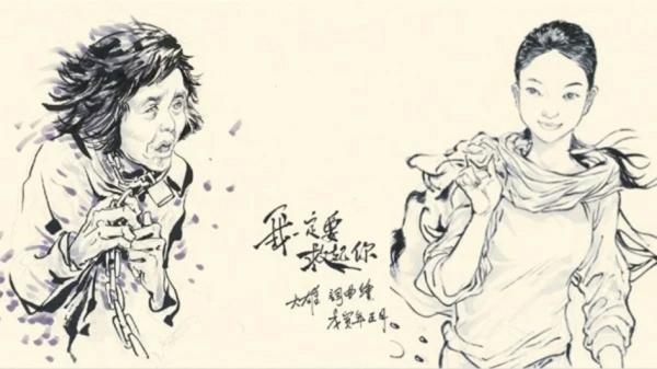  漫画家郭竞雄先生根据铁链女事件所绘的漫画