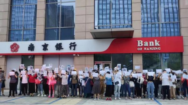 2022年9月2日，储户在中国南京银行杭州分行门前高举“冤”字牌抗议。