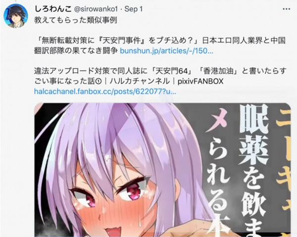 名叫sirowanko的日本网友发推称，在作品中加上“天安门64”能防中国盗版。