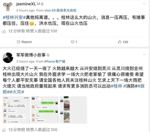微博网友说：“大火已经烧了一天一夜了”“桂林这么大的山火，消息一压再压”。（图片来源：网路截图）