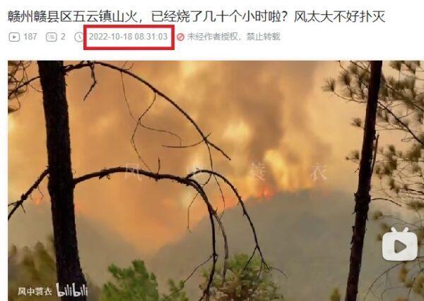 网络还传出多个视频显示，江西赣州市也发生特大山火。（图片来源：网络截图）