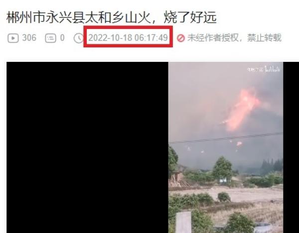 赣州、郴州、永州等南岭山脉一线地区发生连片森林大火，火势猛烈，几乎无法扑救。（图片来源：网络截图）