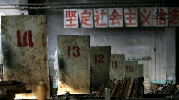 河北一家破产工厂里的“坚定社会主义信念“的标语。（图片来源：China Photos/Getty Images）